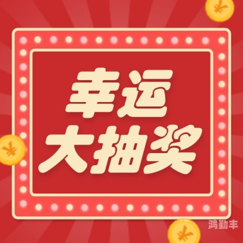 探索奇妙世界，幸运抽奖系统-第1张图片