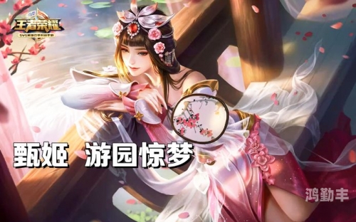 王者荣耀游园惊梦什么时候出的王者荣耀游园惊梦，一场虚拟世界的冒险之旅-第2张图片