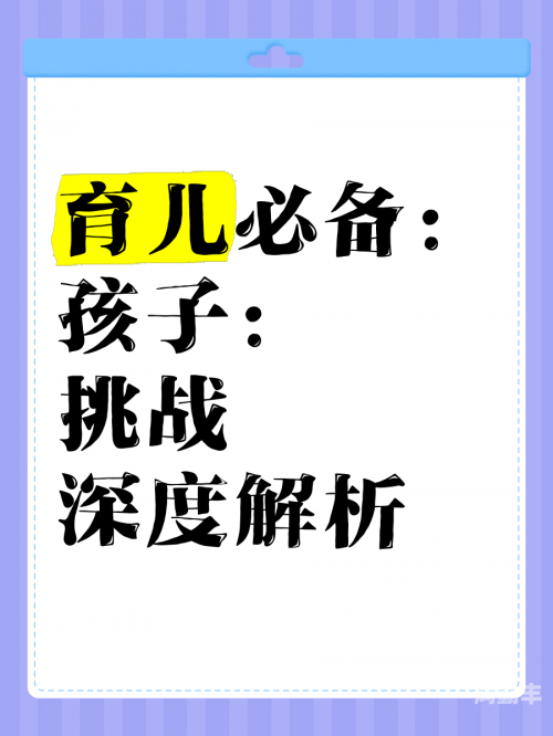 面对儿子要求频繁的挑战-第2张图片