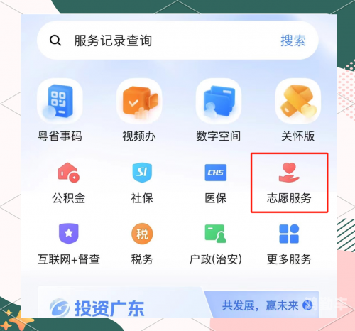 粤省事APP下载安装粤省事粤省事APP下载安装指南