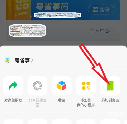 粤省事APP下载安装粤省事粤省事APP下载安装指南-第2张图片