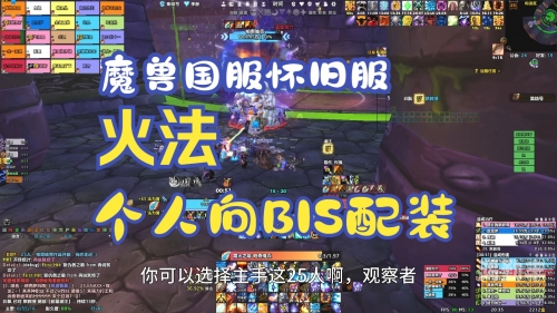 魔兽世界火法属性优先级如何计算魔兽世界火法属性解析-第2张图片