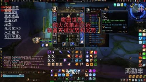 魔兽世界火法属性优先级如何计算魔兽世界火法属性解析-第1张图片
