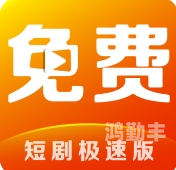 无限视频，免费看片，畅享影音新体验-第1张图片