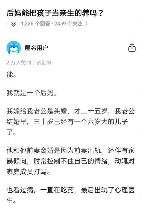 爸爸不在家后，后妈如何对待孩子？