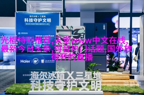 免费进入B站软件免费进入B站软件，探索数字时代的视频新世界-第3张图片