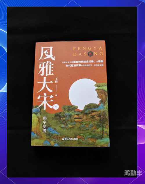 大宋时代周刊——繁华背后的历史与文化