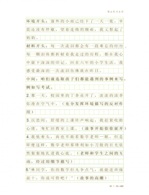 班长哭着说不能再深了的作文班长泪诉，无法再深入的压力-第2张图片