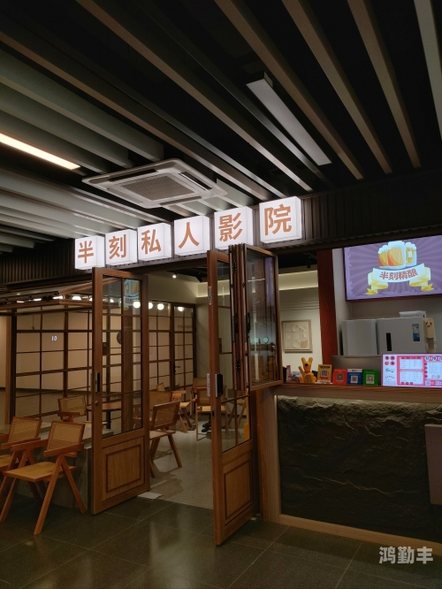 成都私人高清影院加盟条件是什么成都私人高清影院加盟条件详解-第2张图片