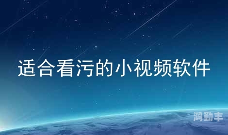 91香蕉在线视频，了解其真相与风险-第1张图片