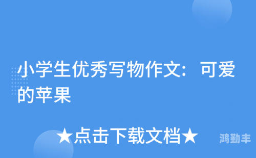 宝宝你好夹啊都拉丝了作文视频宝宝你好，夹啊都拉丝了——探索作文与视频的奇妙世界
