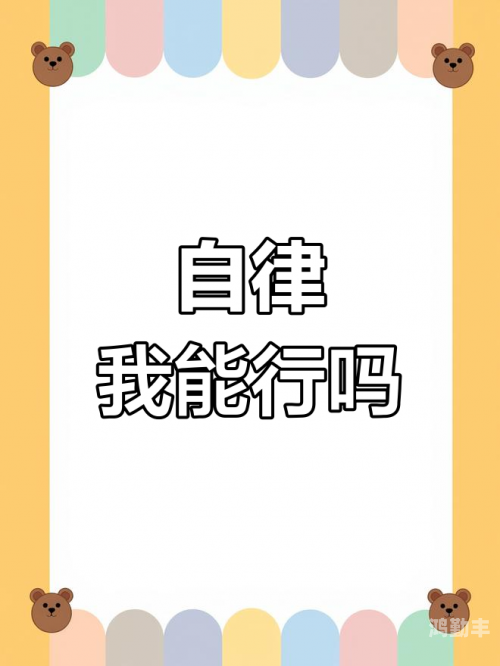 夹一天挑战，坚持与自律的考验-第1张图片