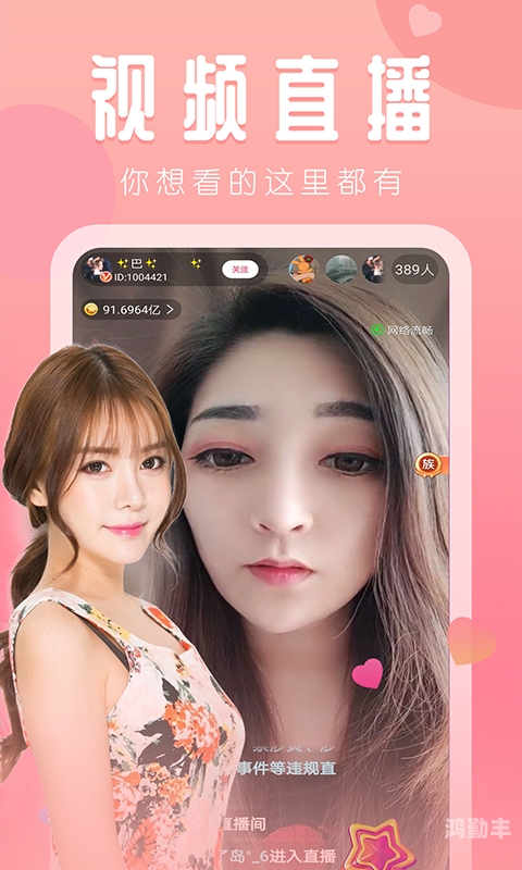 探索草莓视频app直播间，一个充满活力与互动的在线娱乐空间