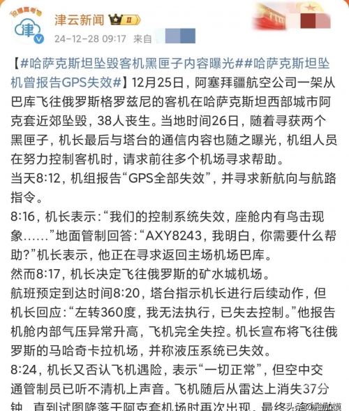 失事客机黑匣子已找到 调查报告何时出炉?失事客机黑匣子已找到，调查报告即将揭晓