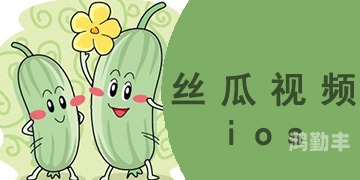 小黄鸭视频在线下载看-丝瓜ios视频丝瓜小黄鸭视频与丝瓜iOS视频的探索之旅-第3张图片