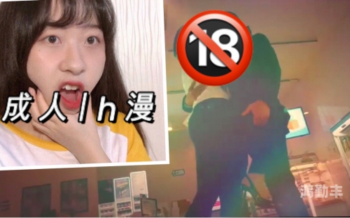 b站羞羞表情包B站羞羞视频泛滥现象的深度解析-第1张图片