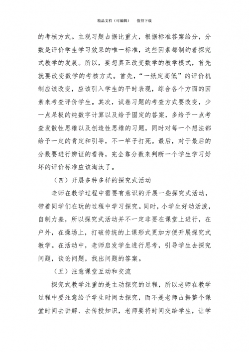 关于禁止小学生观看的内容探讨