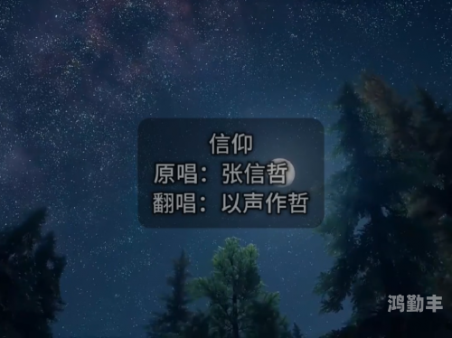 张信哲信仰歌词的深度解读-第2张图片