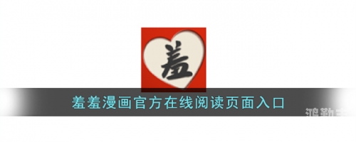 秋蝉之秘，羞羞漫画在线阅读与免费漫画入口探索-第2张图片