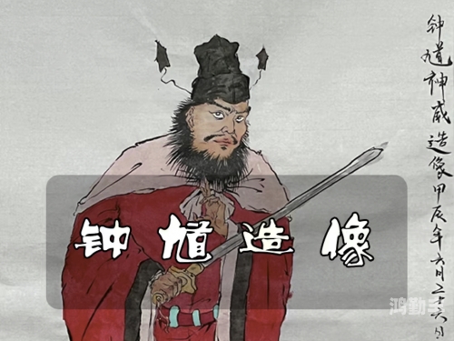 钟馗配什么珍宝最好呢钟馗与珍宝的绝妙搭配-第3张图片