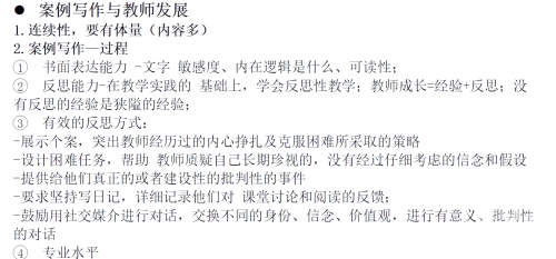 关于老师教学方式的思考与体验-第3张图片