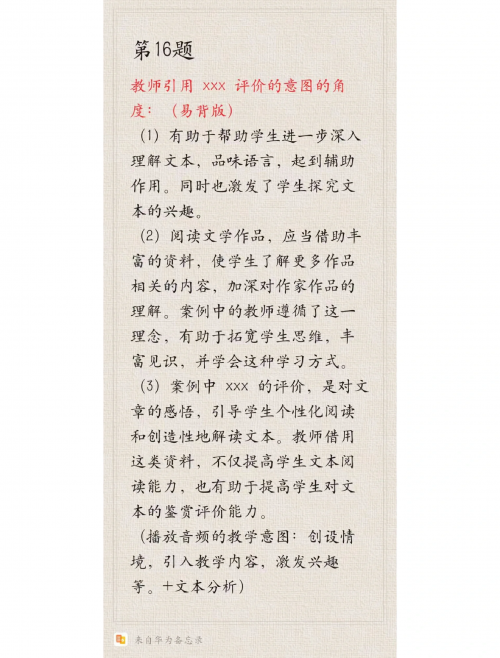 关于老师教学方式的思考与体验-第2张图片
