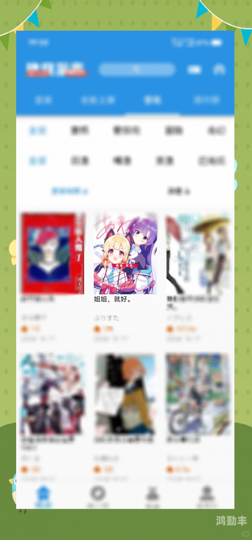 差差漫画登录页面，免费入口与下载体验