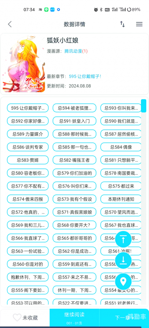 差差漫画登录页面，免费入口与下载体验-第2张图片
