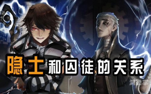 第五人格中的囚徒故事，挣扎与救赎-第2张图片