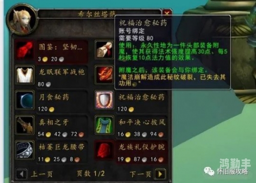 wow肩膀附魔 购买探索魔兽世界中的肩膀附魔，WOW肩膀附魔的魅力与影响-第3张图片