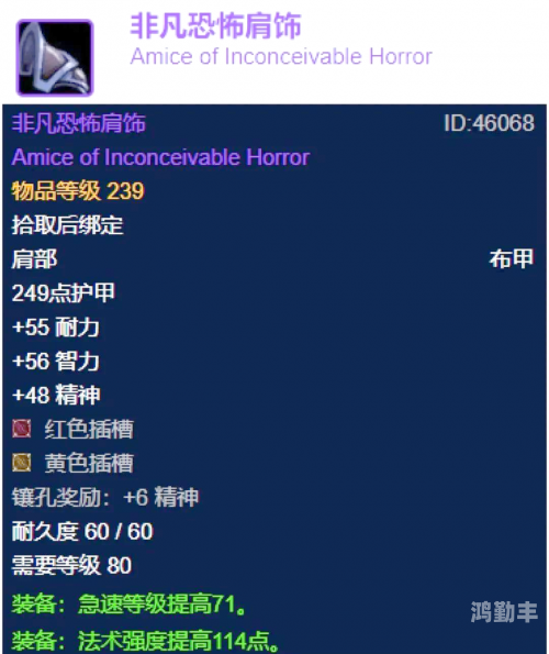 wow肩膀附魔 购买探索魔兽世界中的肩膀附魔，WOW肩膀附魔的魅力与影响-第1张图片