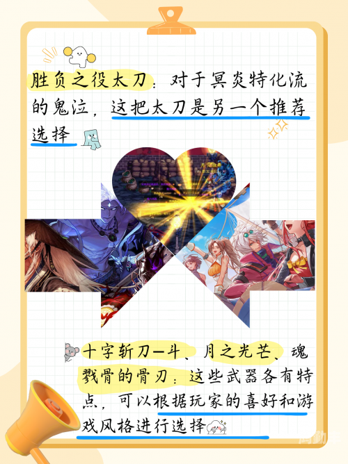 DNF鬼泣职业最佳武器选择指南-第1张图片