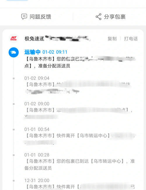 极兔快递单号快速查询指南-第2张图片