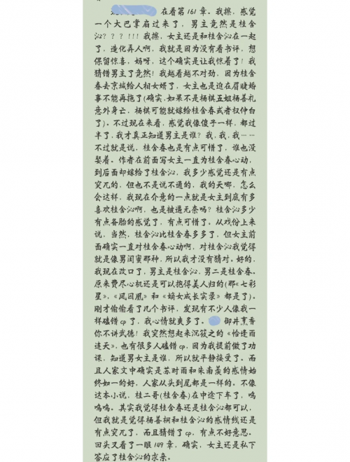 H女主的成长之路，从被C到荤话小说的蜕变-第2张图片