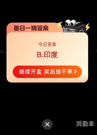淘宝每日一猜答案揭秘