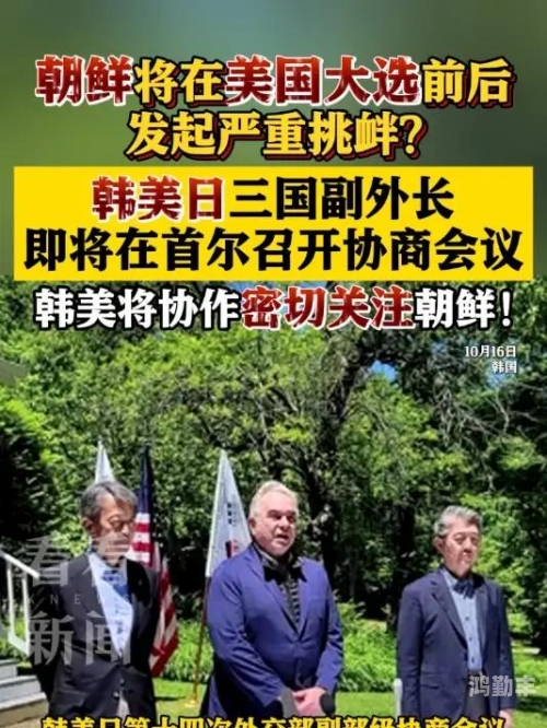 日本、韩国与美国的最新动态与交流