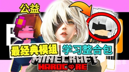 我的世界 绅士我的世界，封面背后的信任与真实