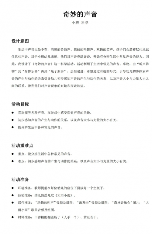 小兔兔被男生吃会发出什么声音小兔兔与男生之间的奇妙互动，声音的探索