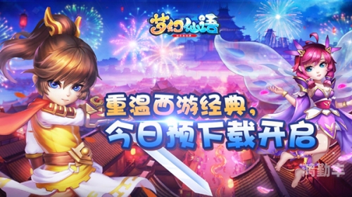 梦幻来了2，重温经典，再续前缘