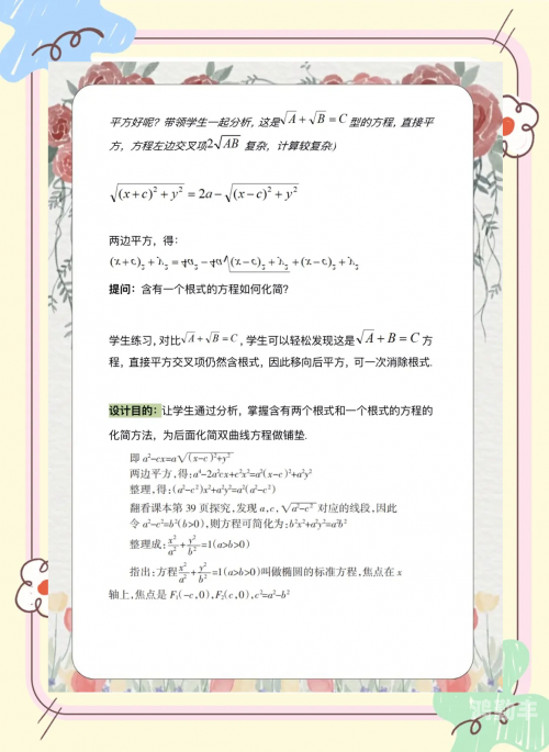 数学课代表的一次独特体验