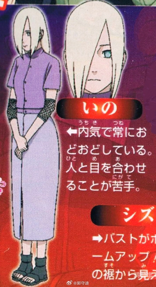 女团井野技能解析