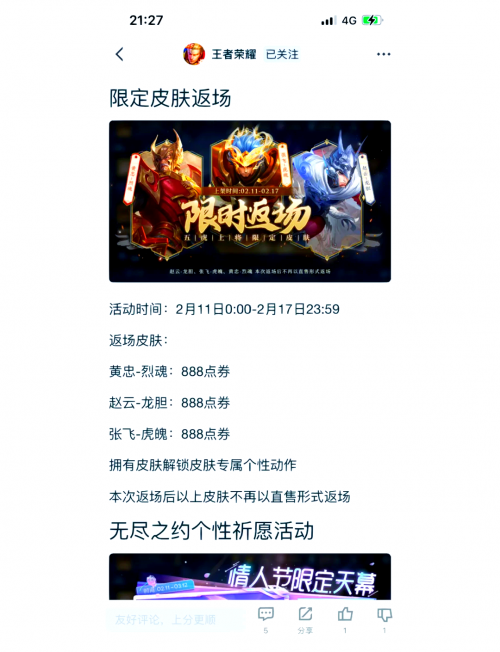 王者荣耀限时点券获取全攻略