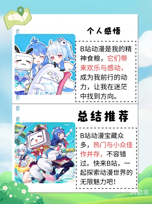 B站黄页漫画推广，新时代的漫画传播方式-第2张图片