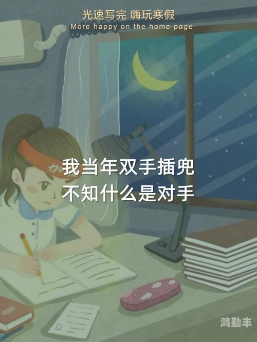 学渣坐在学霸的鸡叭上写作业动漫学渣的逆袭之路，坐在学霸的鸡叭上书写成长-第1张图片
