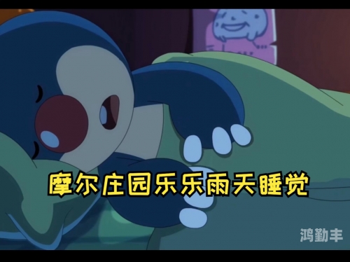 摩尔庄园几点算晚上摩尔庄园，夜幕降临的时刻-第3张图片