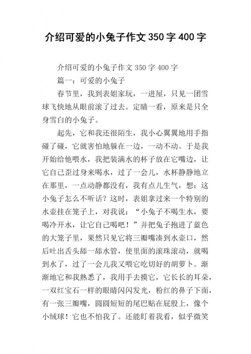 又大又软的同学妈妈小兔子作文又大又软的同学妈妈与小兔子的奇妙故事