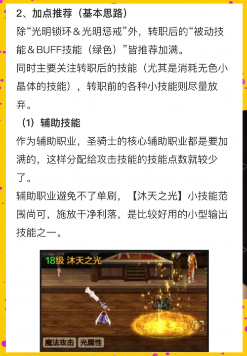 DNF暗殿骑士加点攻略-第3张图片