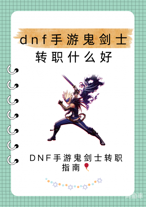 DNF 鬼泣DNF中的鬼泣，神秘而强大的职业-第3张图片
