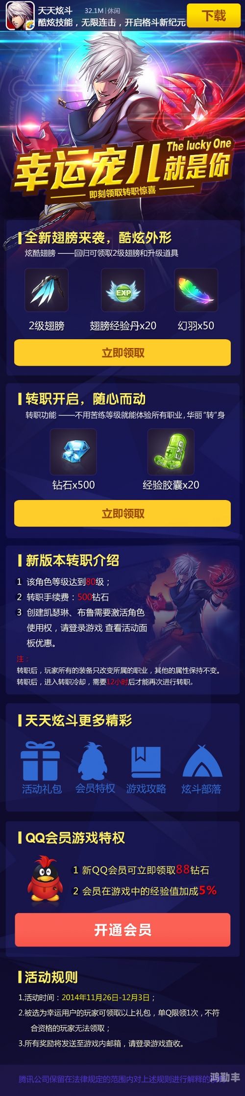天天炫斗礼包，游戏中的福利与惊喜-第2张图片