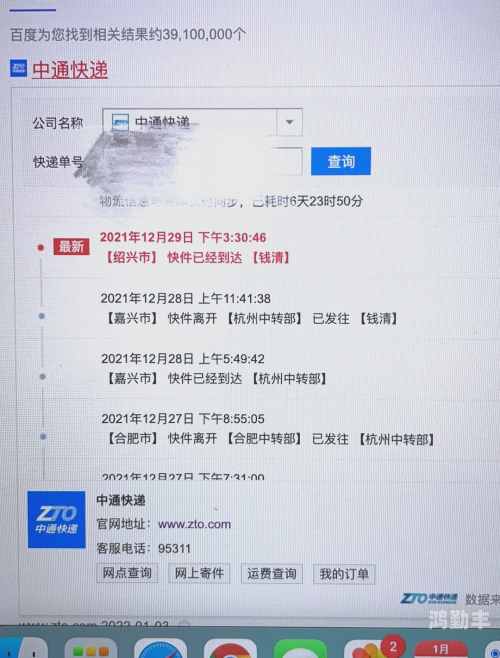 中通快递单号查询号码查询物流中通快递单号查询，轻松掌握物流信息-第1张图片